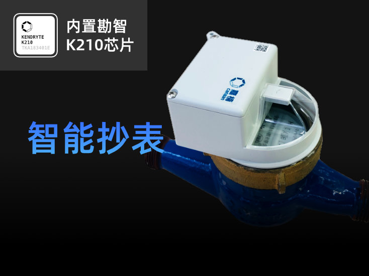 智能抄表