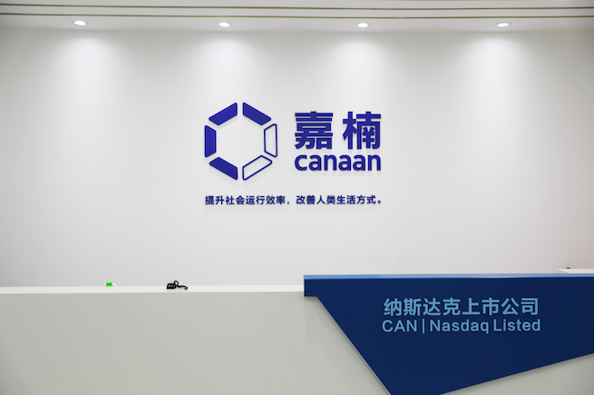 嘉楠一季度總營收6830萬元同比增長44.6%
