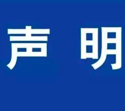 Canaan Inc.關于發現冒名網站的聲明